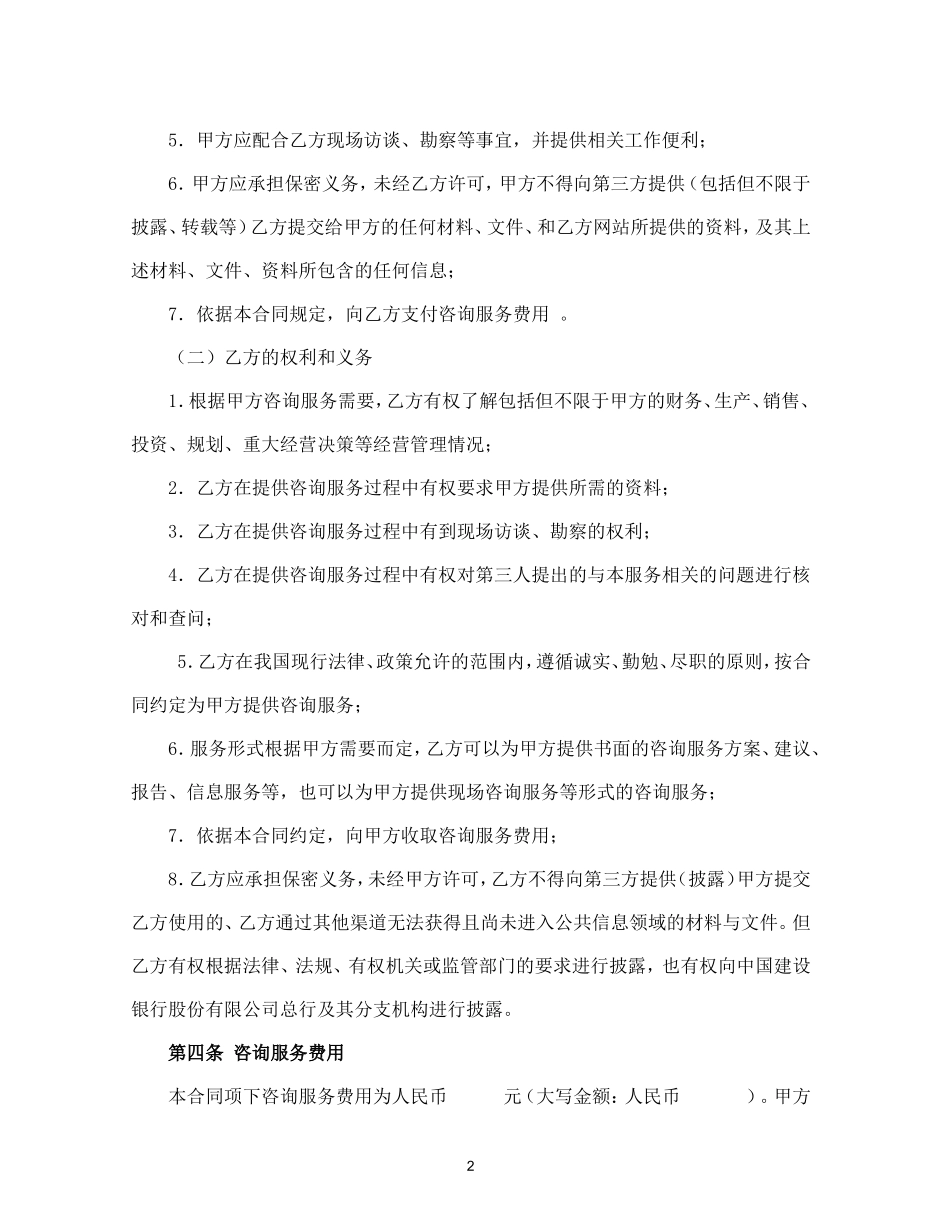 服务费合同范本2018_第2页