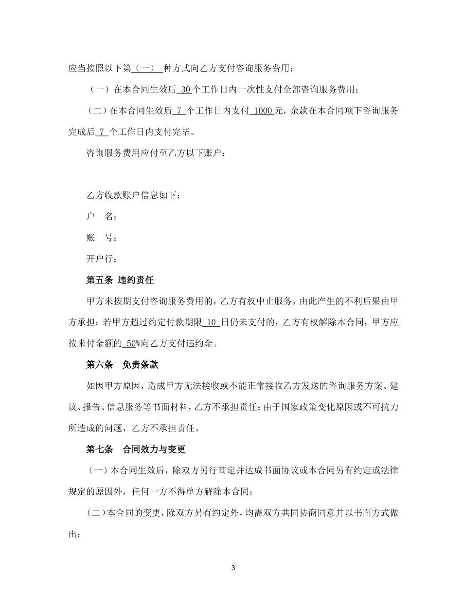 服务费合同范本2018_第3页