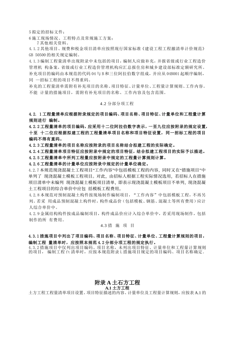 市政计量规范_第3页