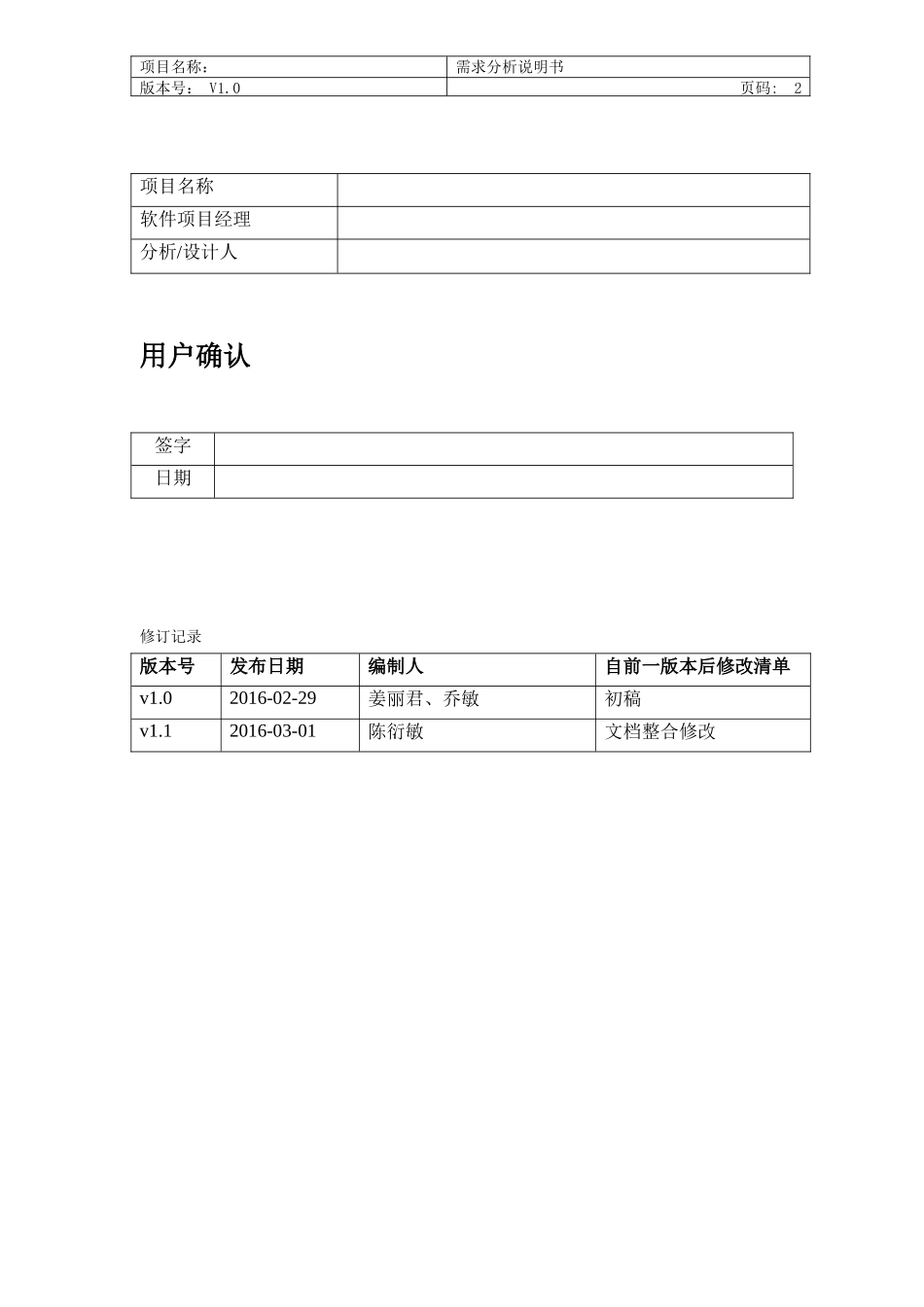 软件功能需求说明书(完整版)_第2页