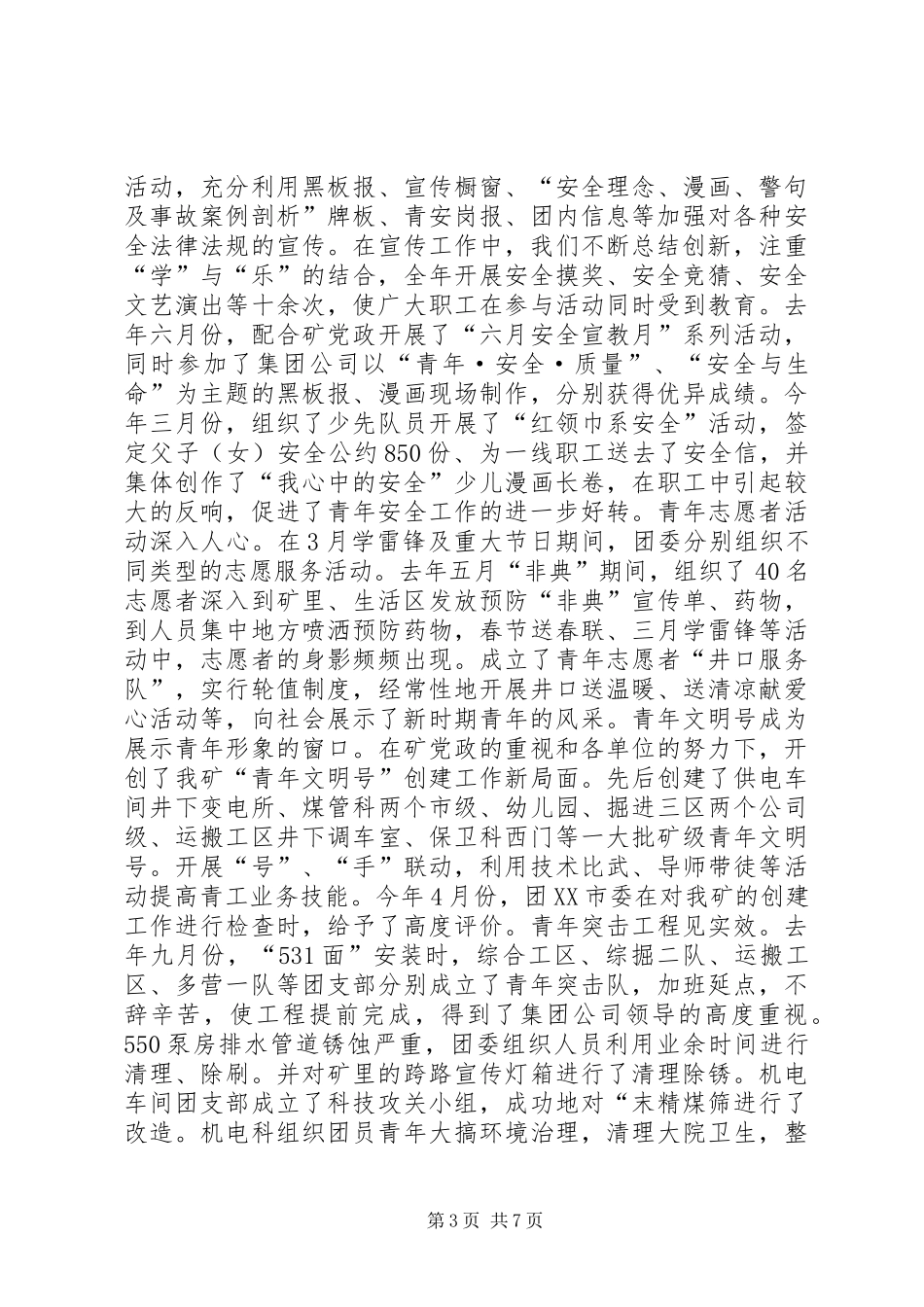 企业团委书记在“五四”青年表彰会上的讲话_第3页