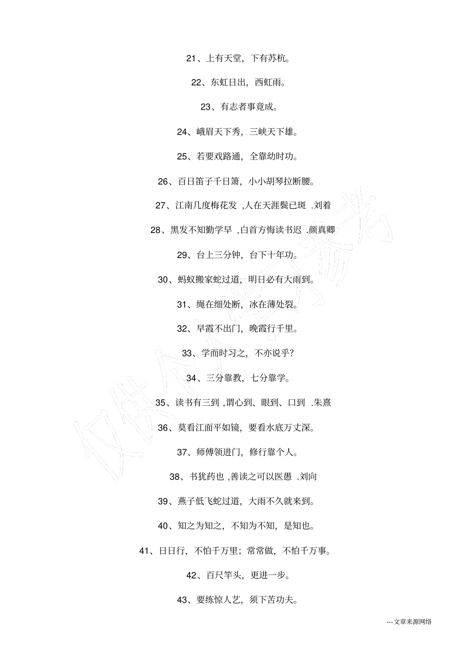 人教版小学语文谚语_第2页