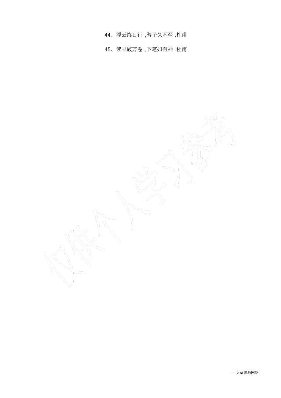 人教版小学语文谚语_第3页