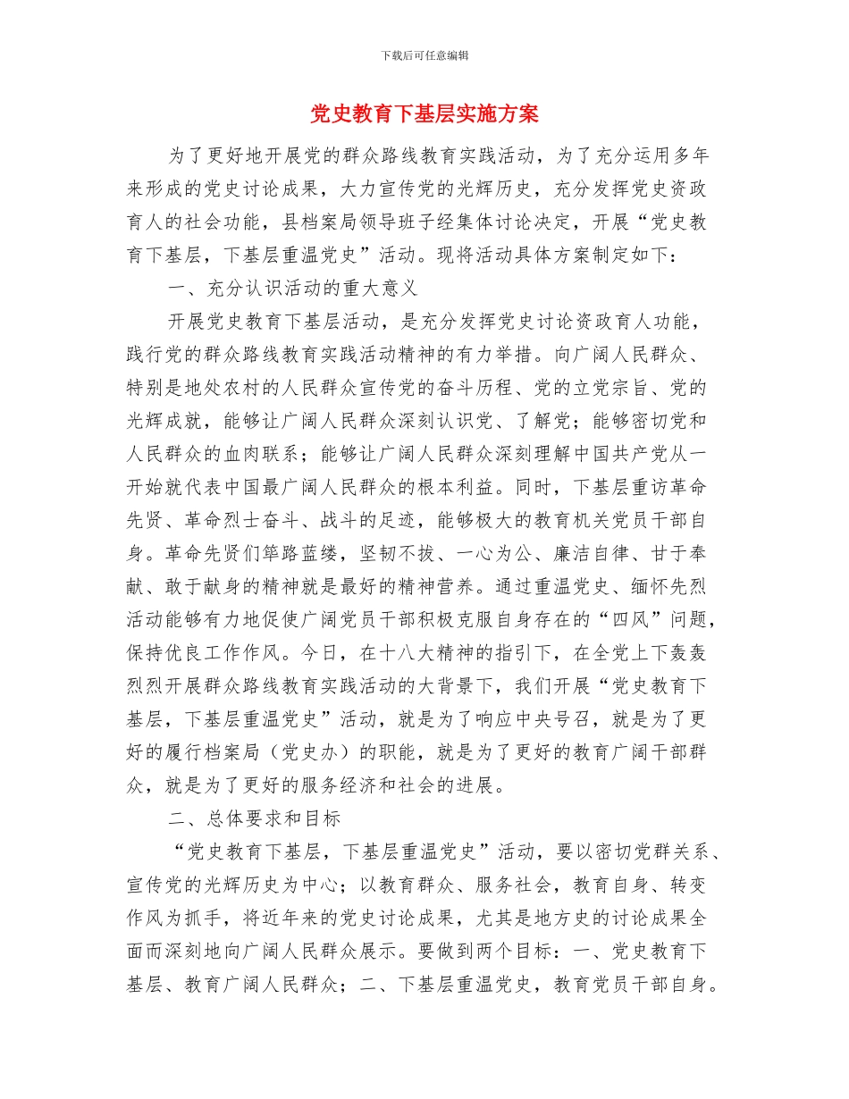 兔年商场情人节促销活动企划方案与党史教育下基层实施方案汇编_第3页