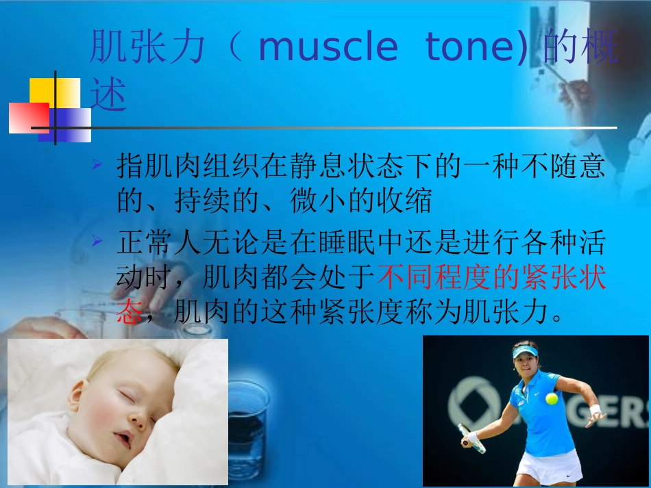 肌张力的评定_第3页