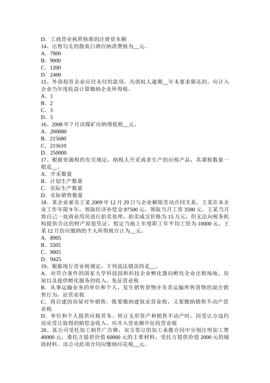辽宁省2016年上半年税务师《财务与会计》考试试卷_第3页