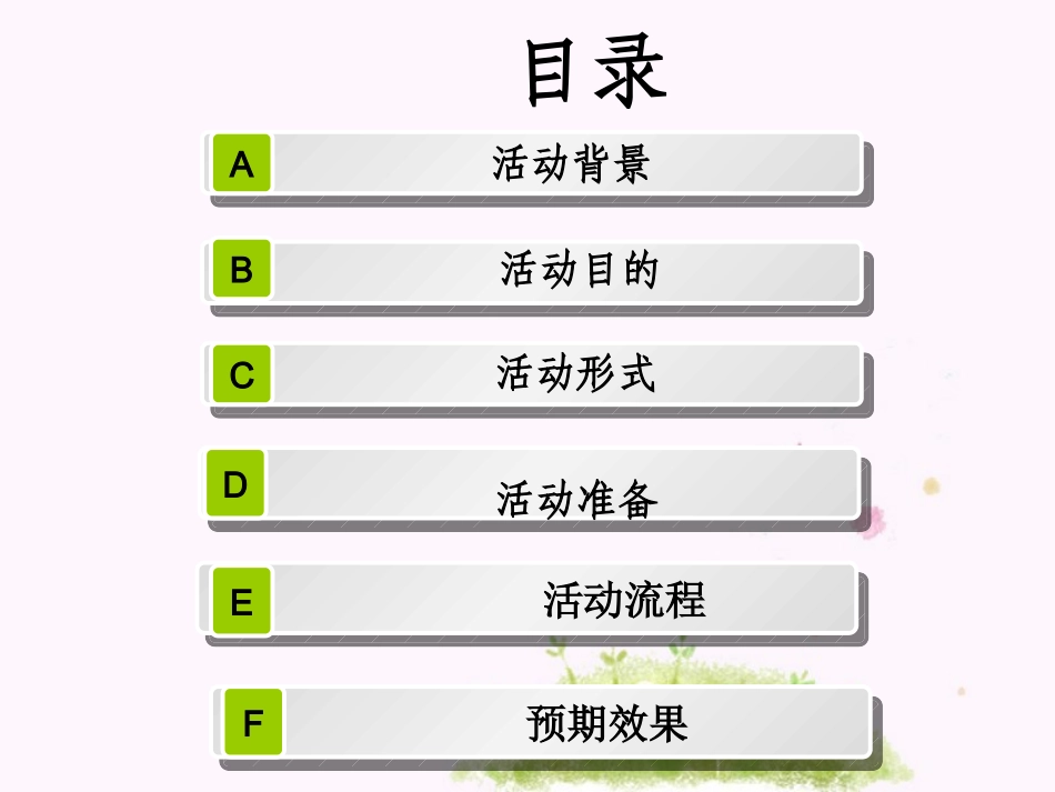 主题班会---梦想创造未来_第2页