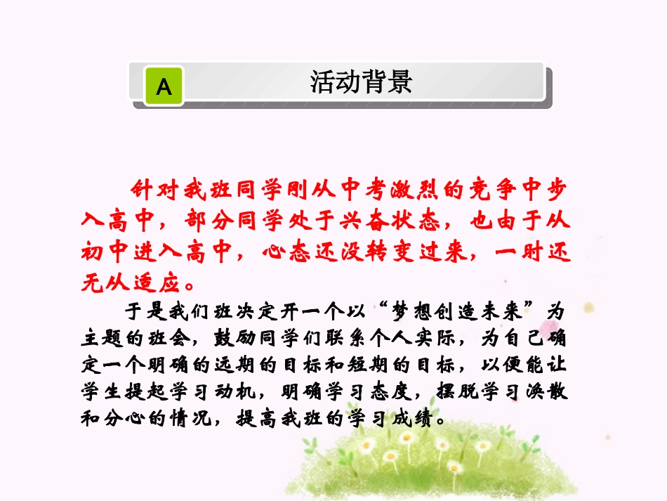 主题班会---梦想创造未来_第3页