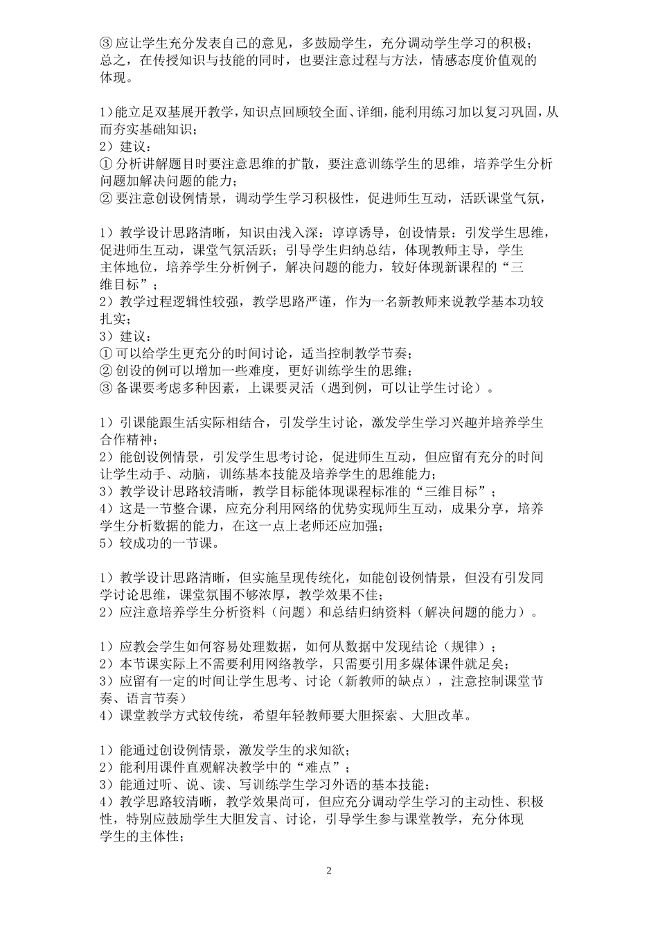 听、评课评语_第2页