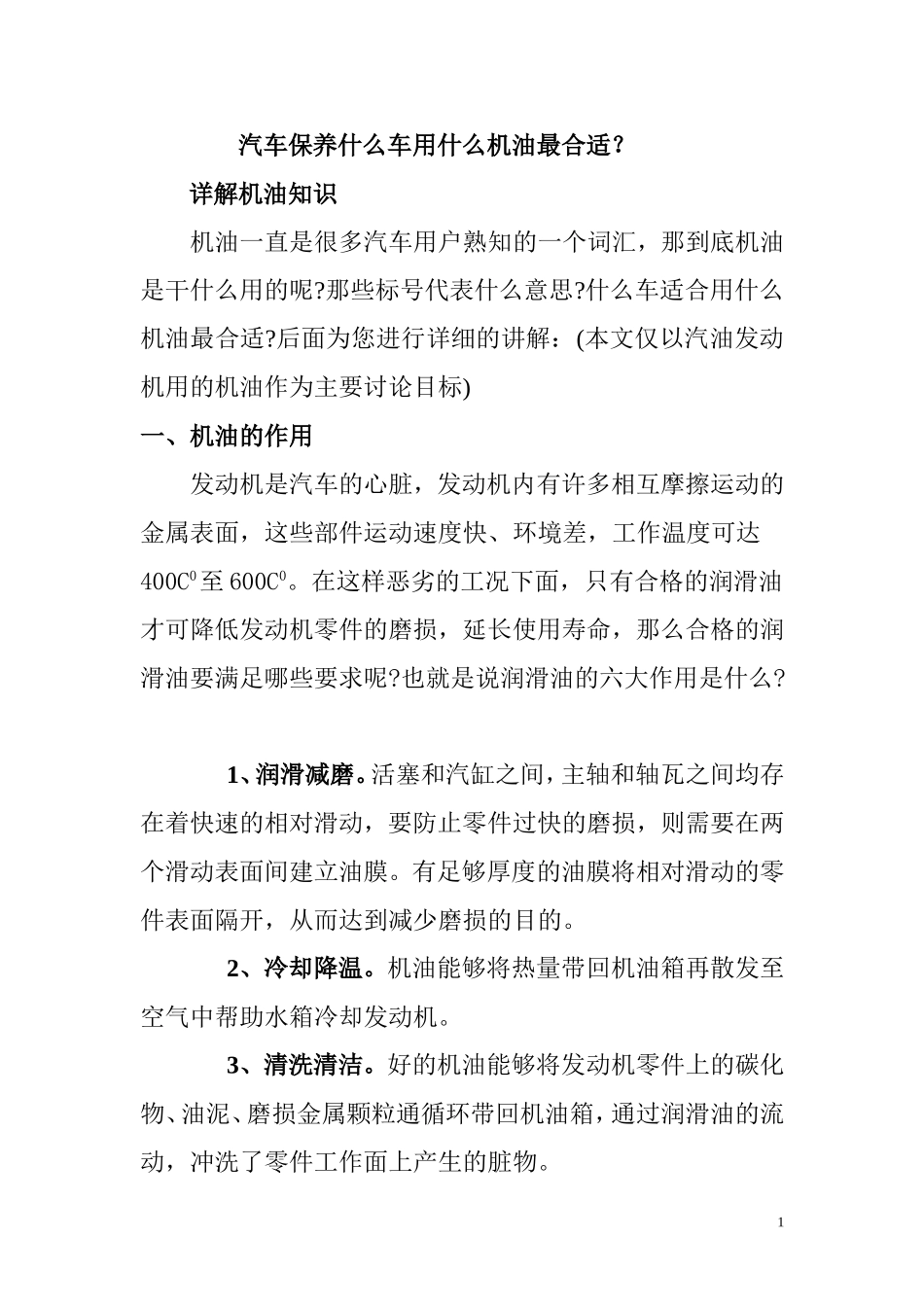 汽车保养什么车用什么机油最合适_第1页