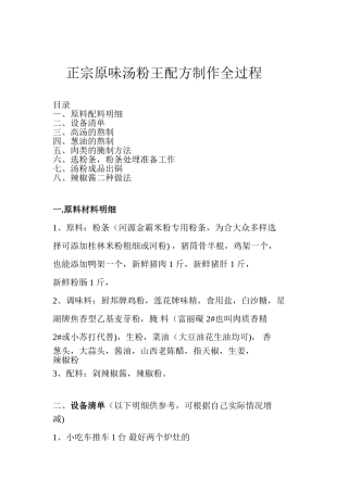 正宗原味粉技术配方