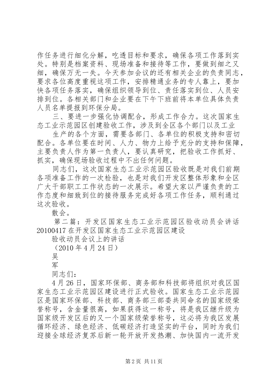 生态工业示范园区建设验收动员会主持词_第2页