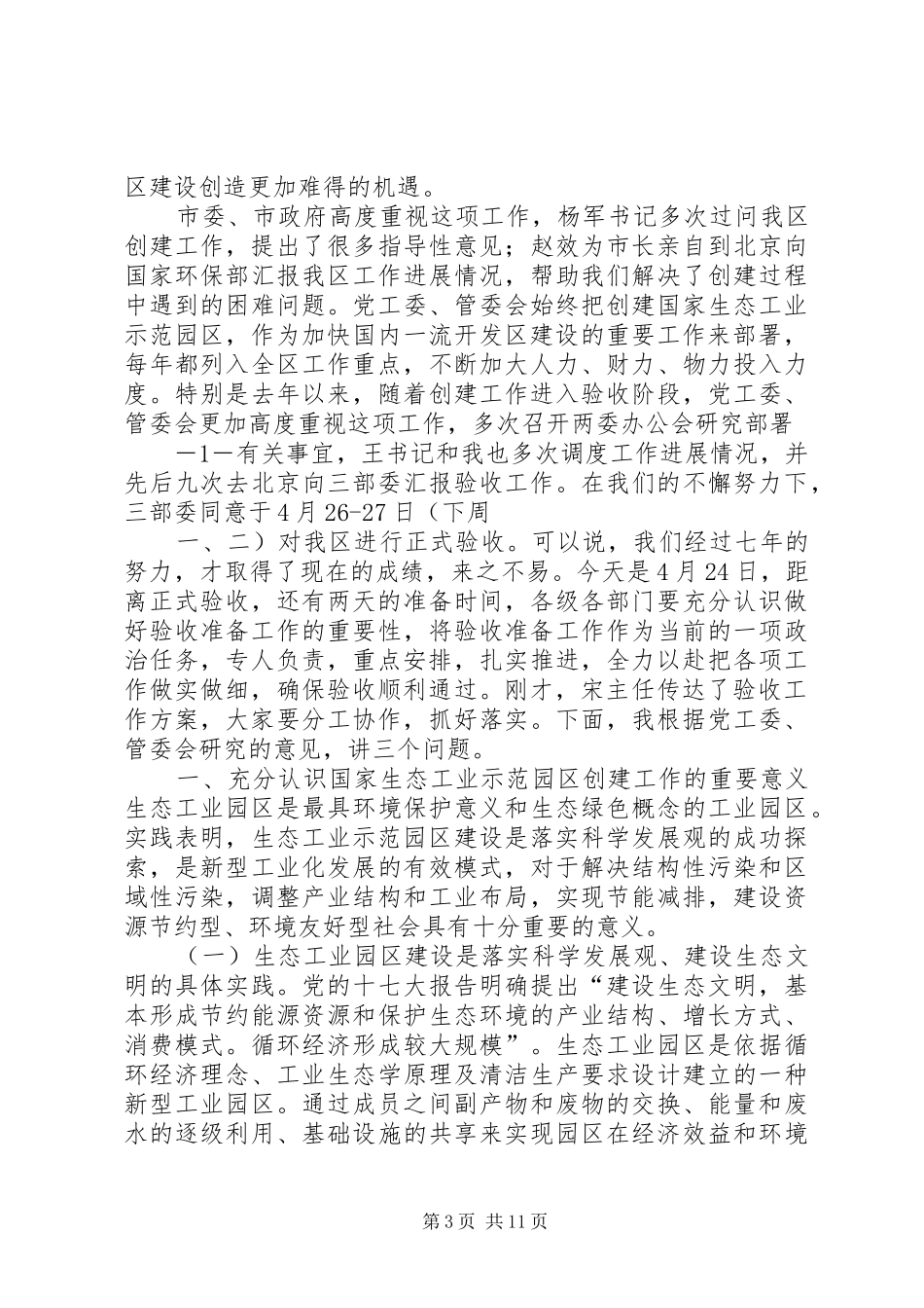 生态工业示范园区建设验收动员会主持词_第3页