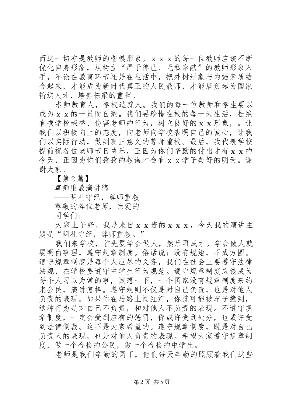 尊师重教演讲稿（精选3篇）_第2页