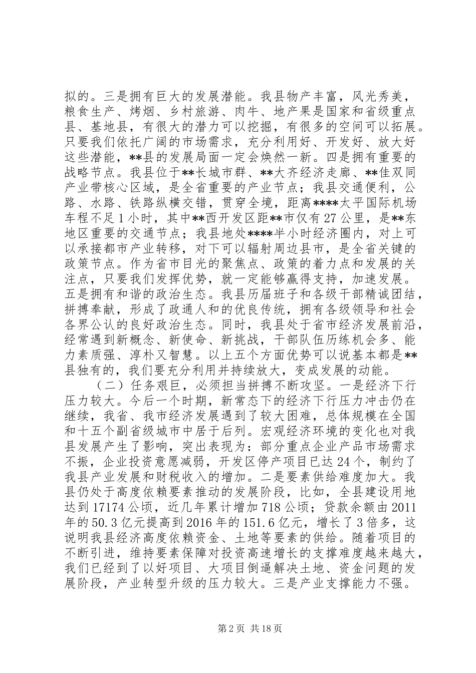 县廉政建设工作会议上的讲话稿_第2页