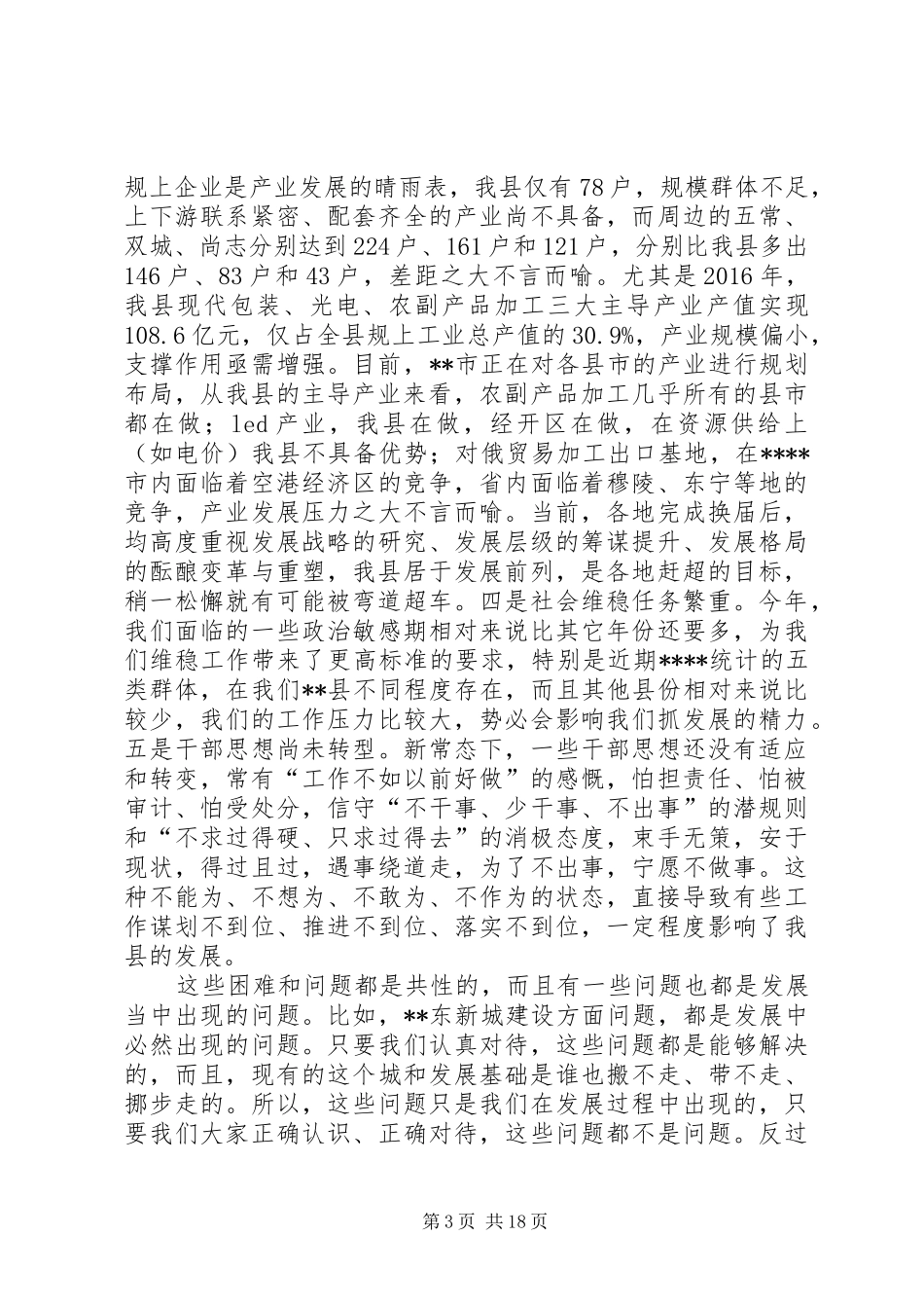 县廉政建设工作会议上的讲话稿_第3页