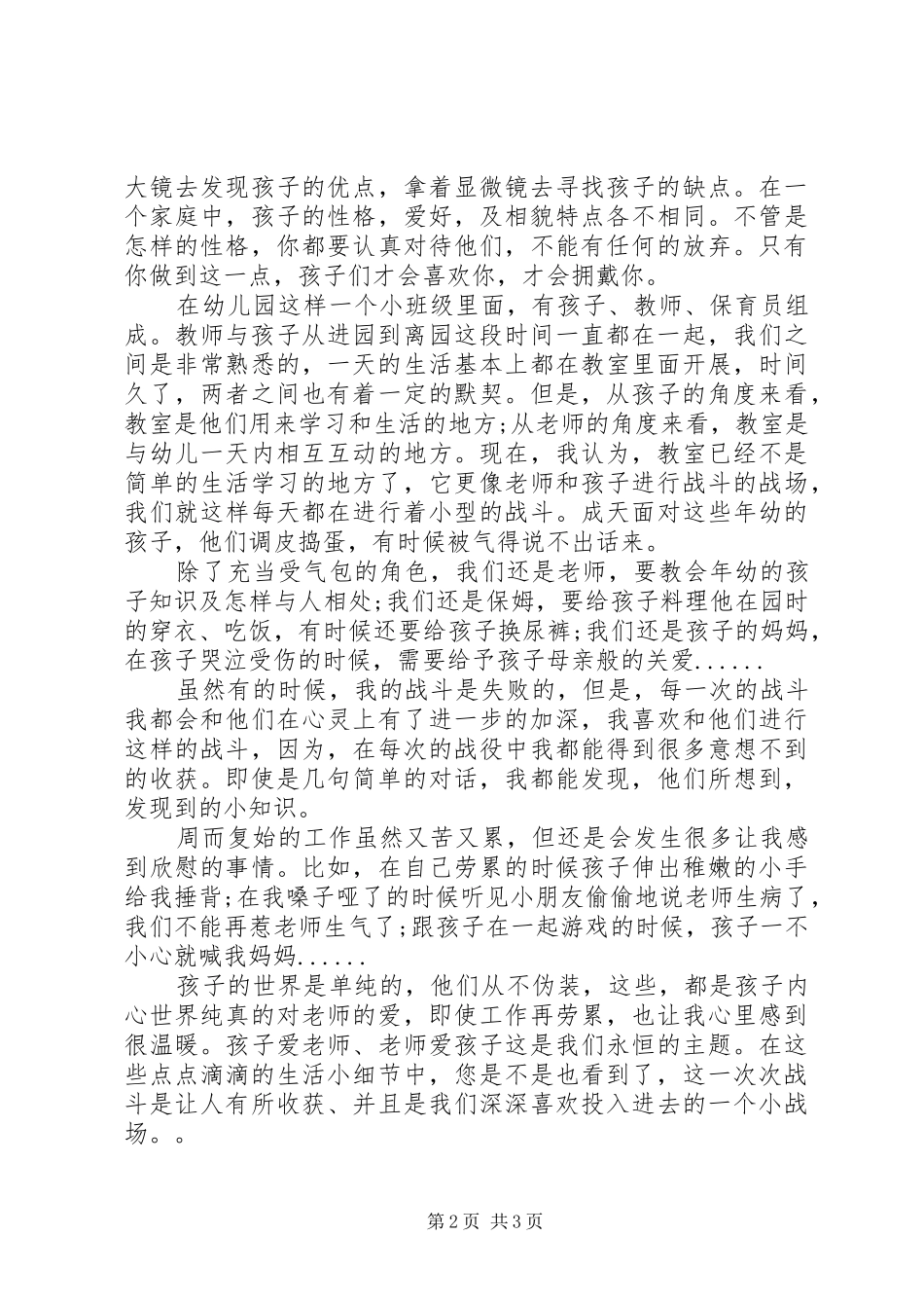 优秀教师无私奉献演讲稿_第2页