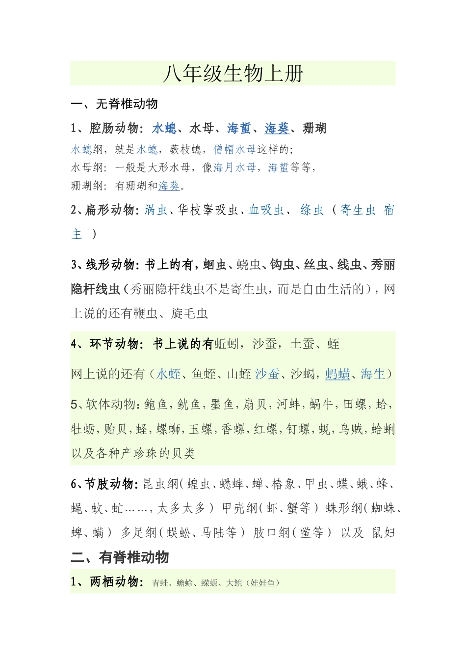 动物分类和种类_第1页