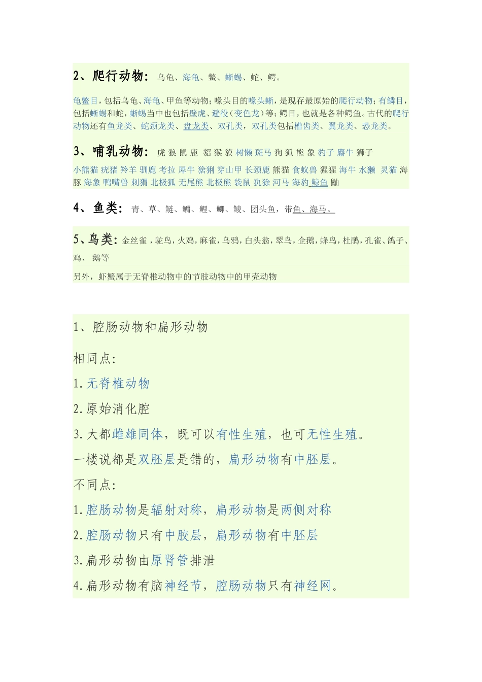 动物分类和种类_第2页