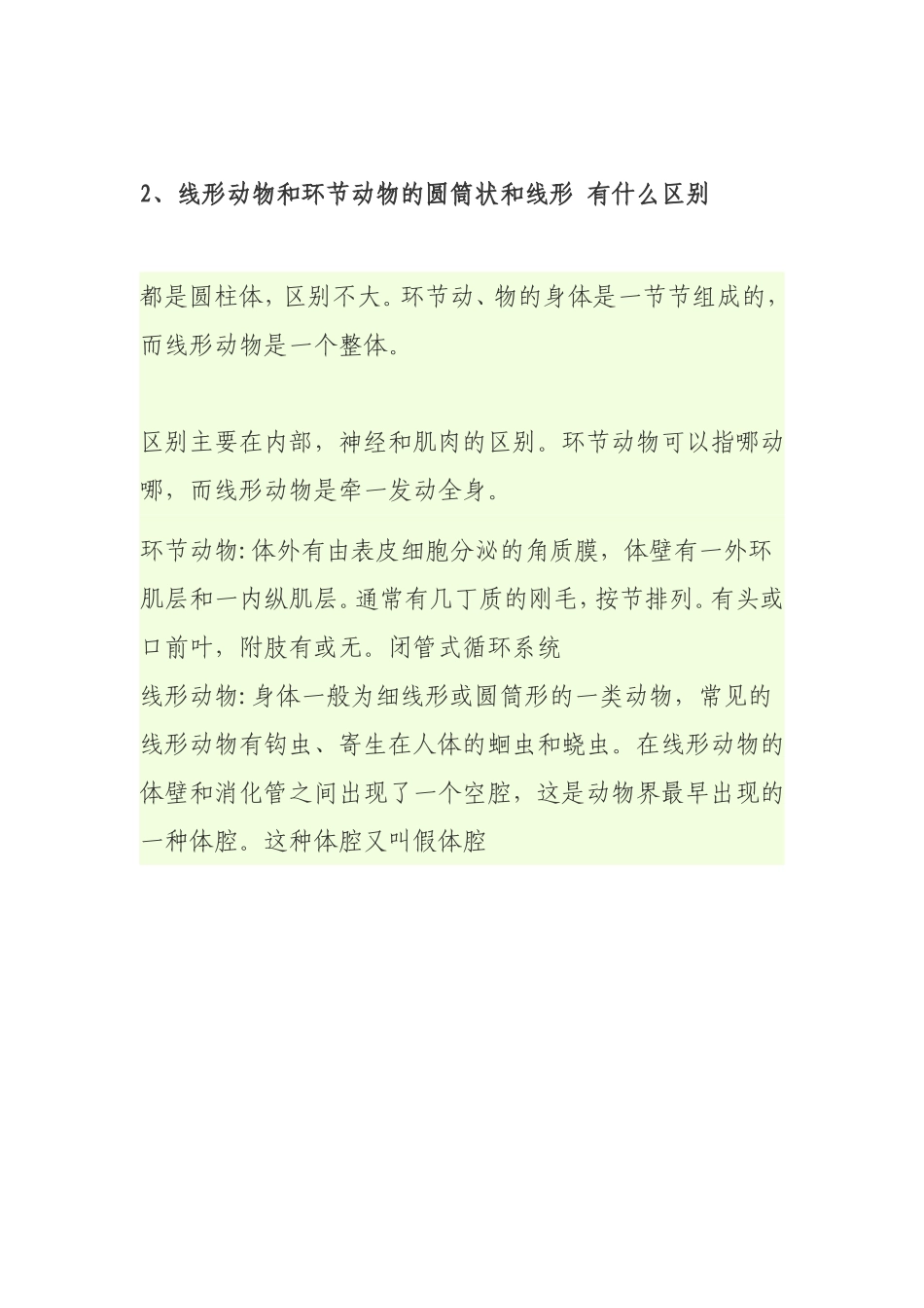 动物分类和种类_第3页