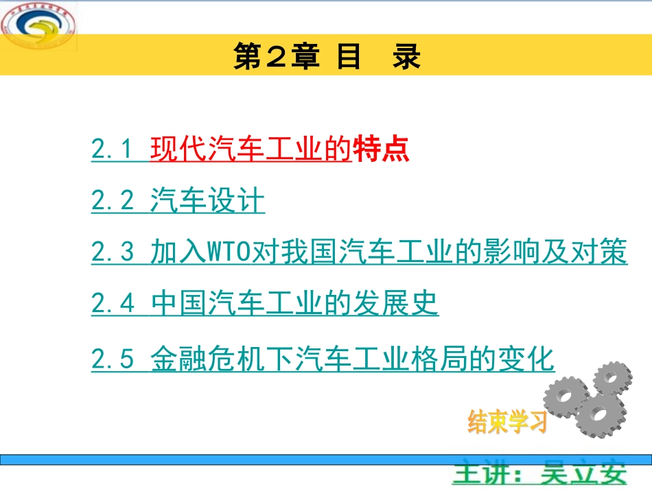 汽车概论第二章  汽车工业_第2页