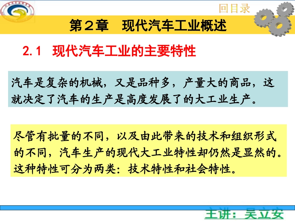 汽车概论第二章  汽车工业_第3页