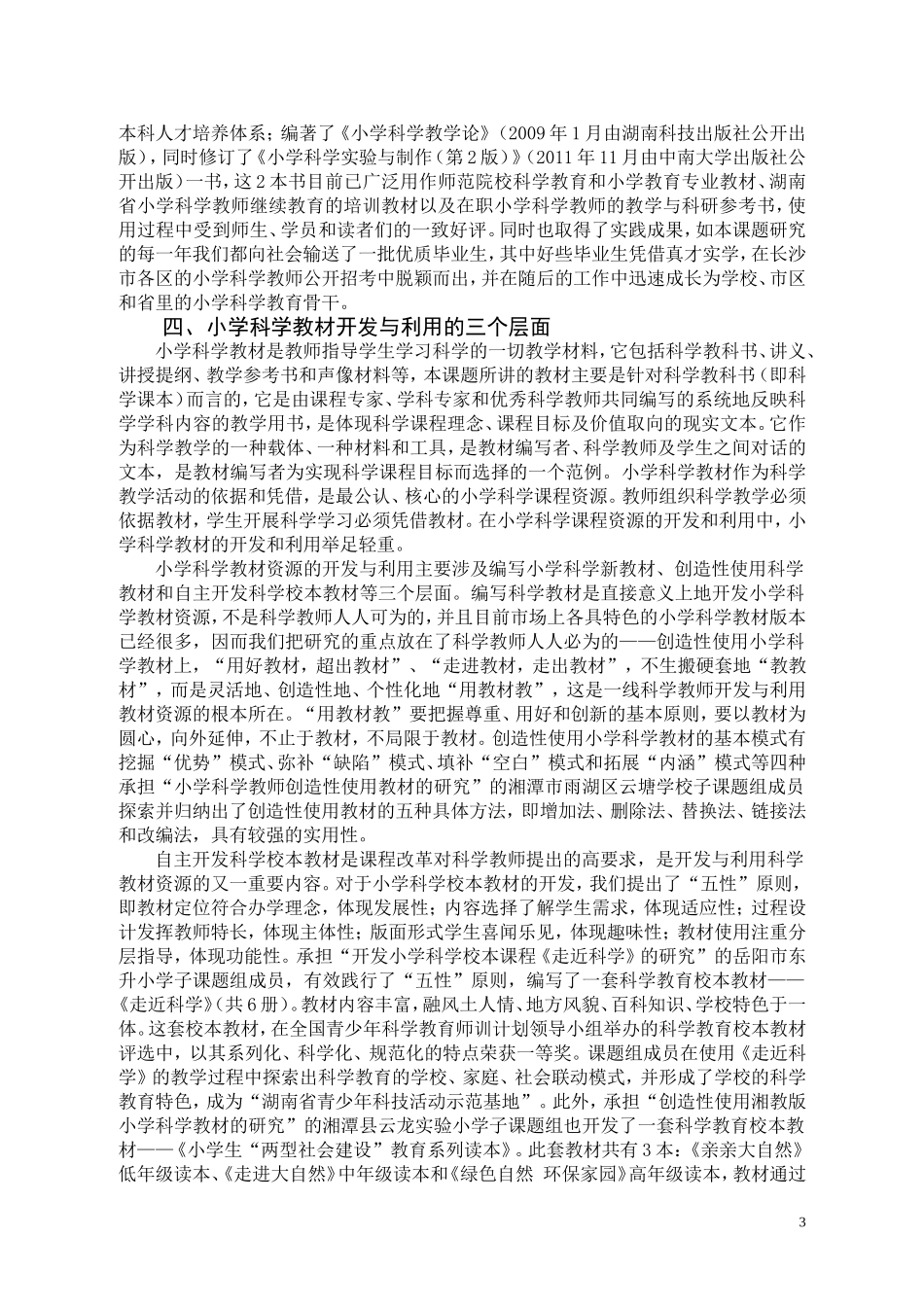 小学科学课程资源的开发与利用_第3页