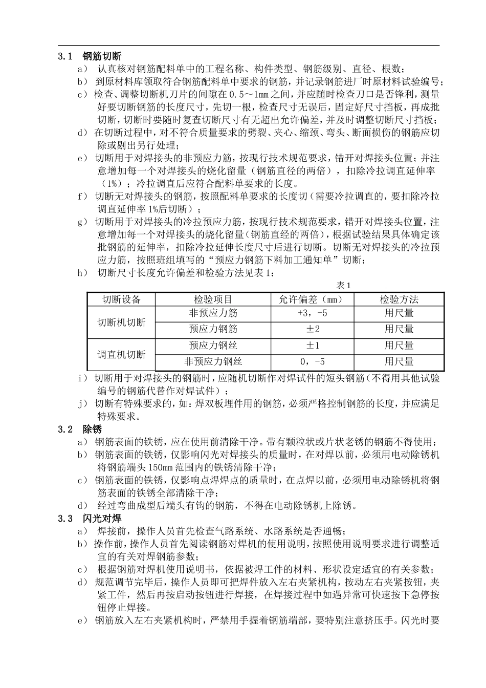 钢筋加工操作_第1页