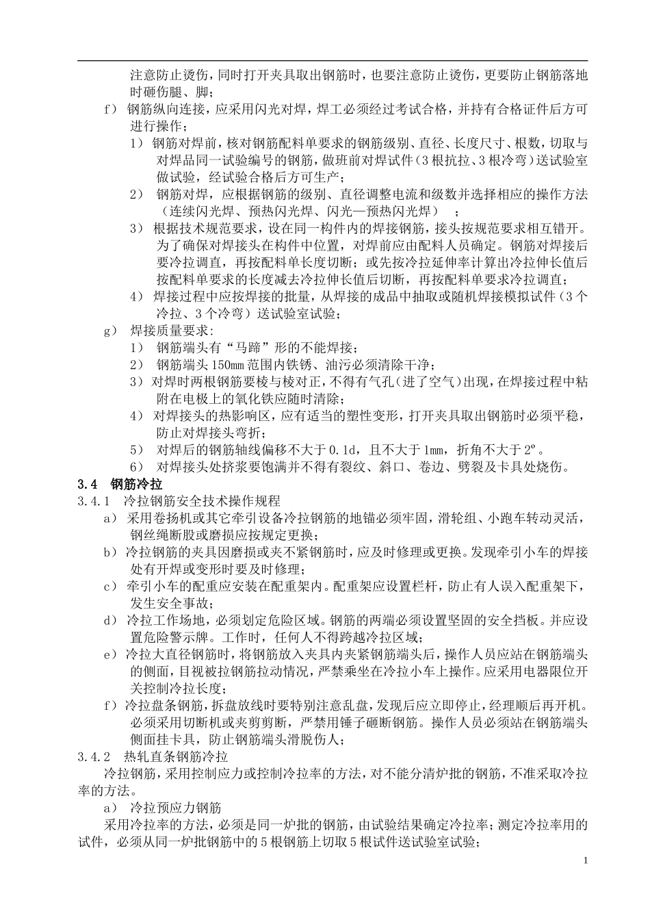 钢筋加工操作_第2页