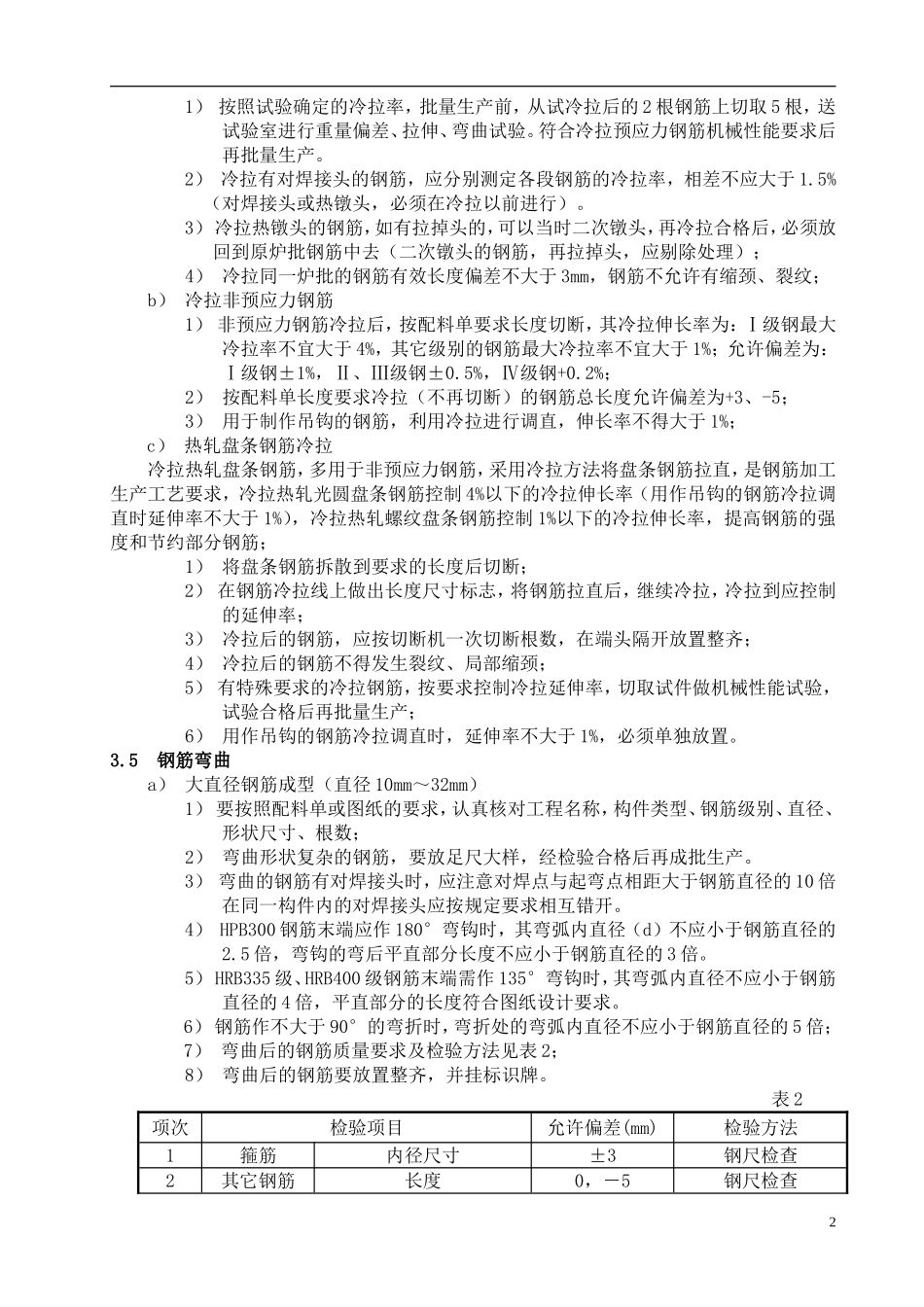 钢筋加工操作_第3页