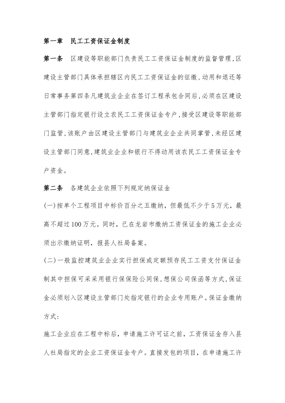民工工资保证金暂行办法一规章制度_第2页