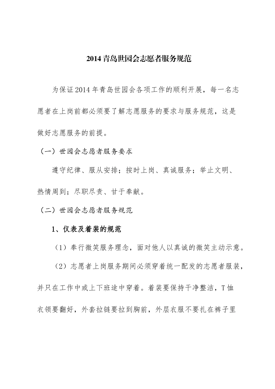 志愿者行为规范_第1页