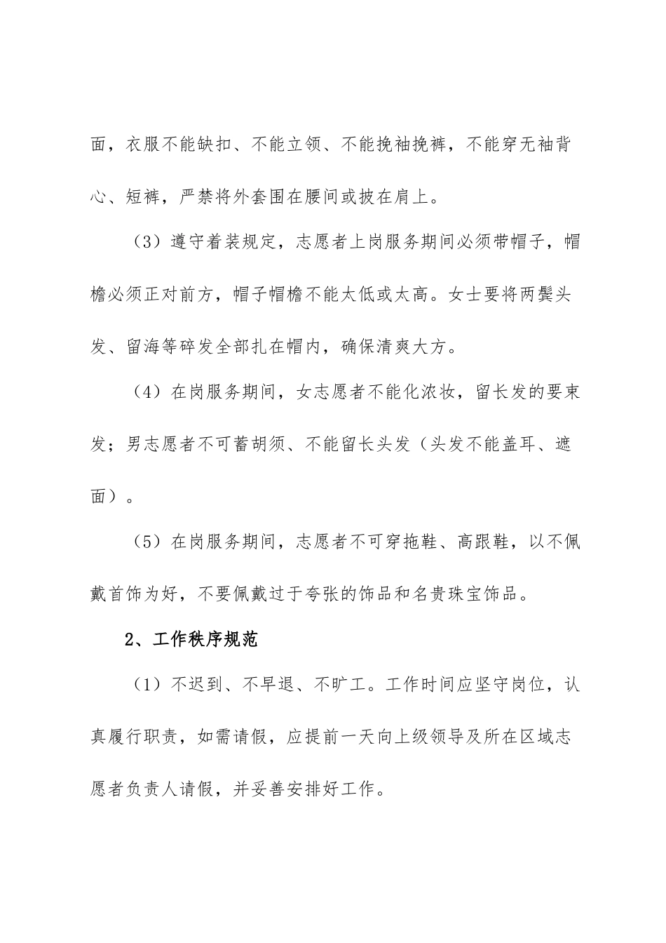 志愿者行为规范_第2页