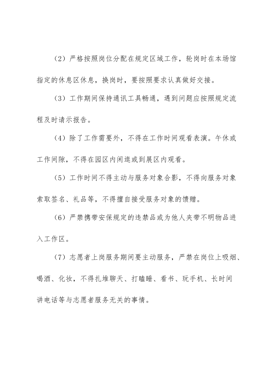 志愿者行为规范_第3页