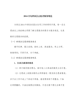 志愿者行为规范