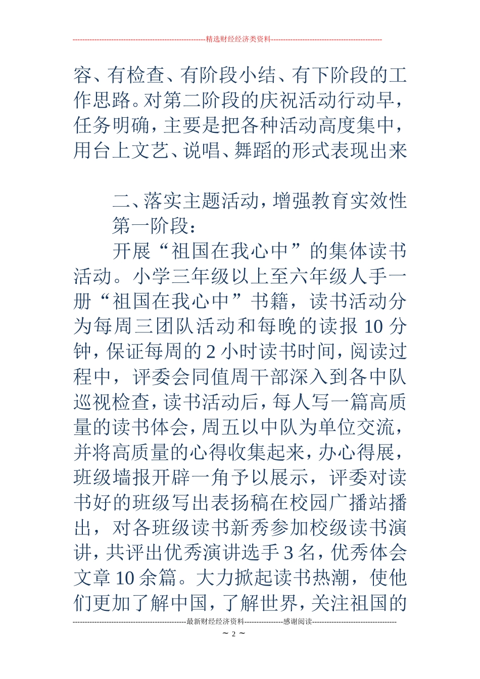 小学庆国庆活动总结(精选多篇)_第2页