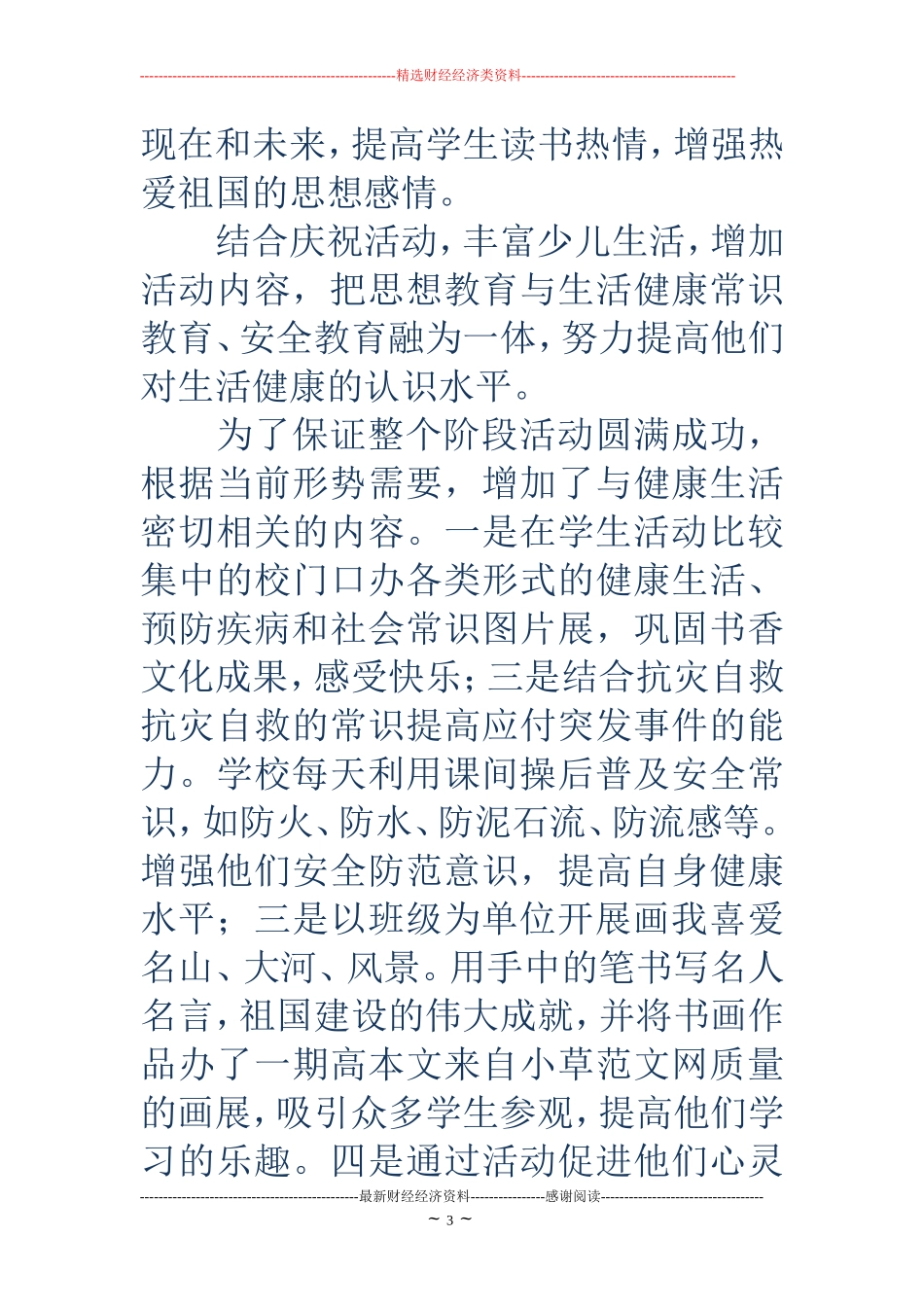 小学庆国庆活动总结(精选多篇)_第3页