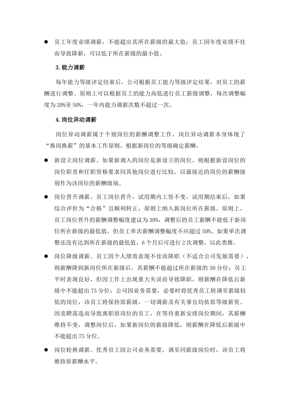 某公司员工年度薪酬调整方案_第2页
