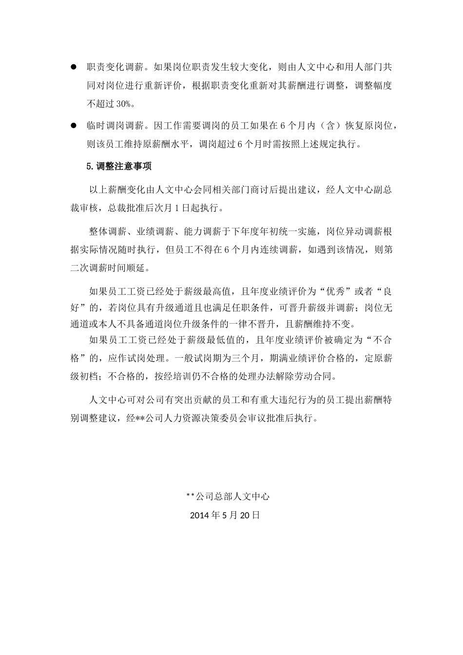 某公司员工年度薪酬调整方案_第3页