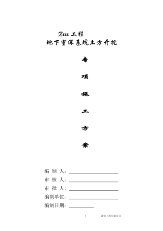 深基坑土方开挖专家论证方案