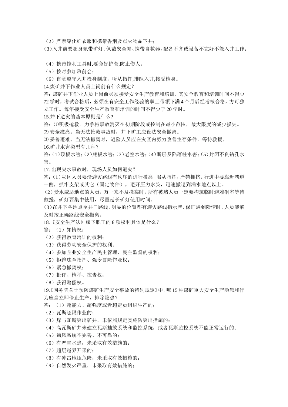 煤矿职工安全知识问答_第2页