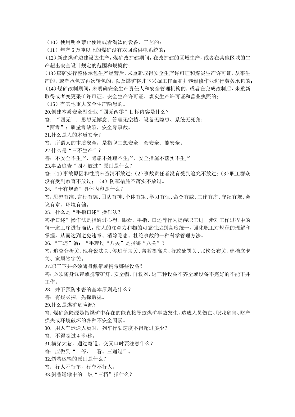 煤矿职工安全知识问答_第3页