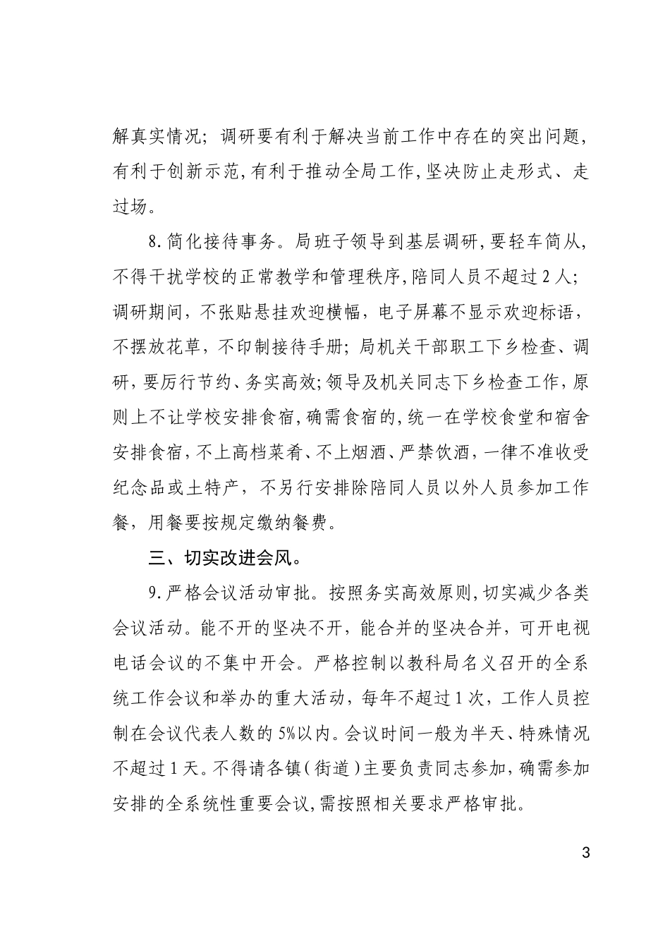 贯彻落实中央八项规定实施细则的实施办法_第3页