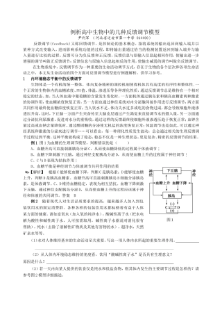 例析高中生物中的几种反馈调节模型