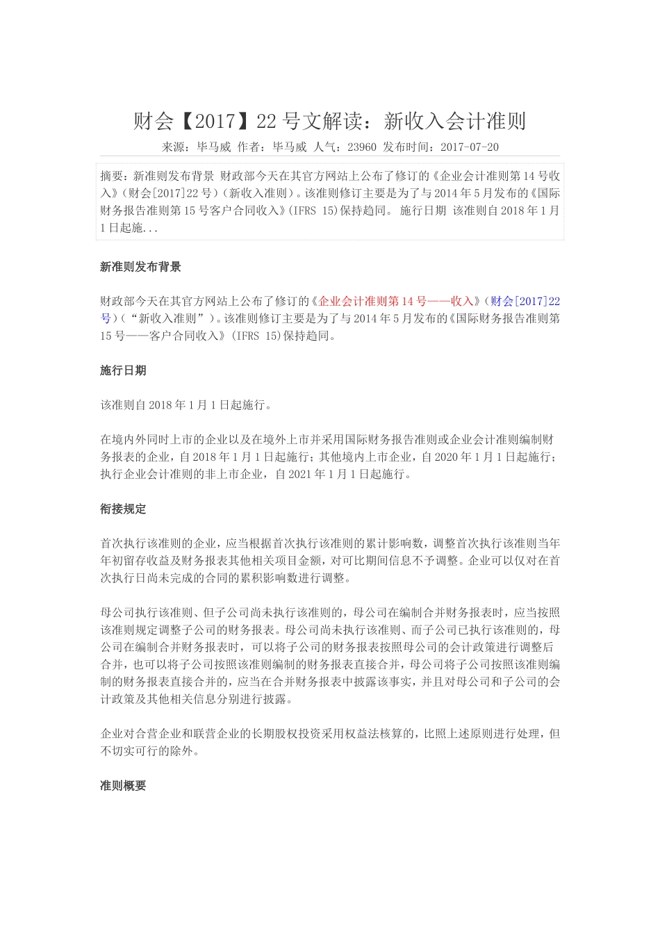 新收入会计准则_第1页