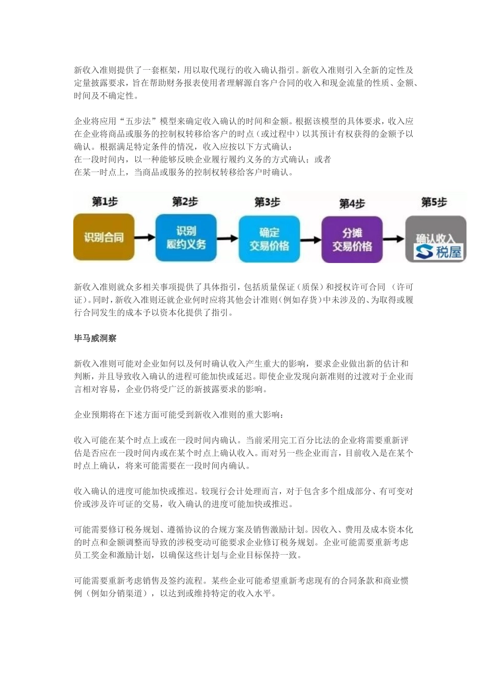 新收入会计准则_第2页