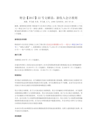 新收入会计准则