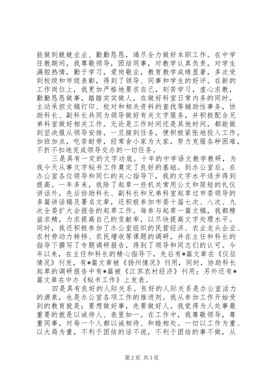 文字秘书竞职演讲稿_第2页