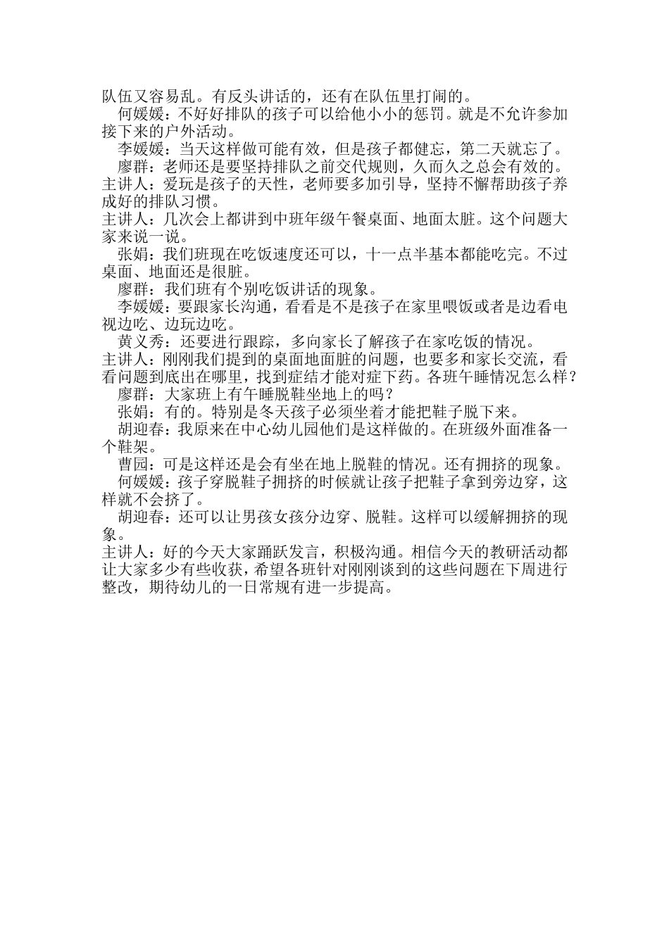 教师教研活动记录表_第2页