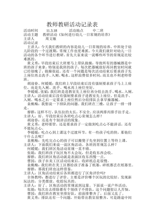 教师教研活动记录表